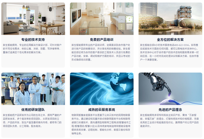 深圳新生智能家居 0元代理引爆市場，技術賦能加盟新生態