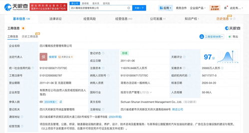 四川蜀南投資注冊資本增至11.6億元，聚焦技術咨詢業務新布局